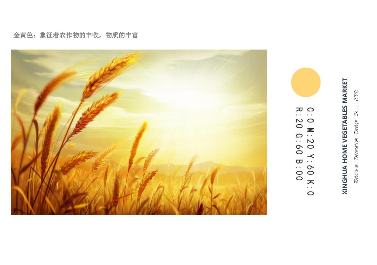 農貿市場設計