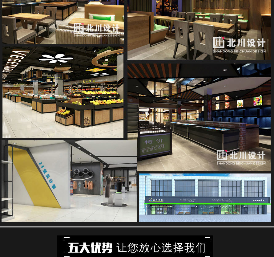 百貨商場設計
